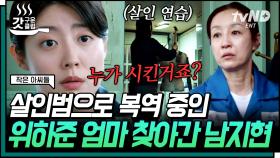 정란회 유일한 생존자의 아들이 위하준?! 진실을 알기 위해 교도소를 찾아간 김고은X남지현 | #작은아씨들 #갓구운클립