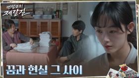 현실이냐 꿈이냐, 선택의 기로에 선 이유미 | tvN 220926 방송