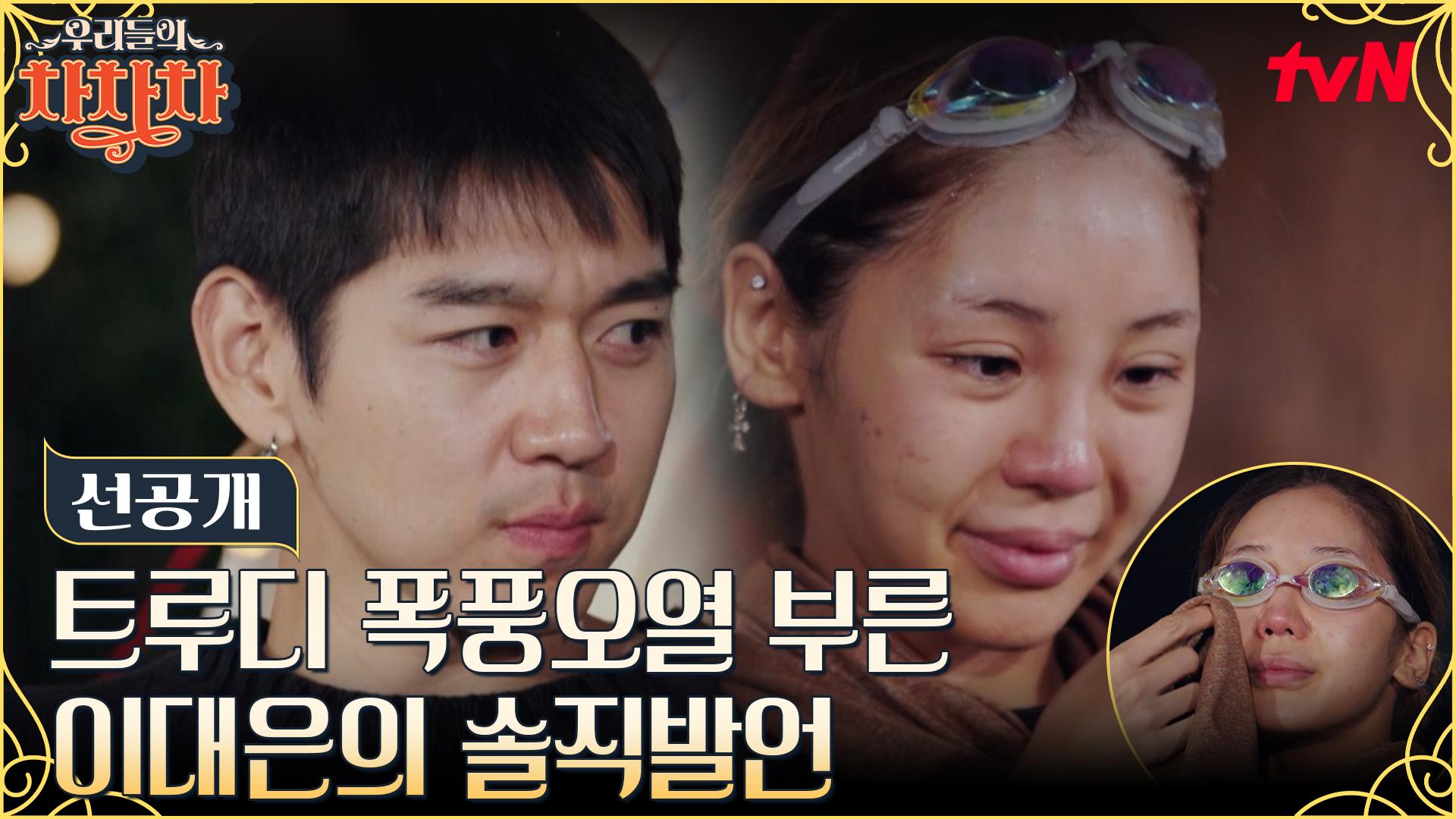 [7화 선공개] 대디부부의 첫 여행! 트루디를 폭풍오열하게 만든 이대은의 한 마디😭 | ZUM TV