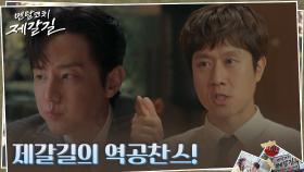 정우, 자신을 이용하려는 권율에 역이용 계획! | tvN 220926 방송