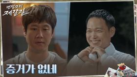 오코치의 수작에 걸려든 이유미! 정우의 해결책은? | tvN 220926 방송