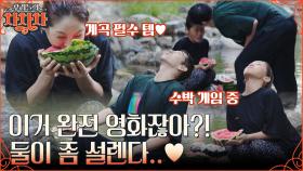CHU~ 훅 들어온 이대은의 트루디 이마 키스💋 살벌한 수박씨 게임으로 로맨틱 코미디 찍는 부부ㅋㅋ | tvN 220926 방송
