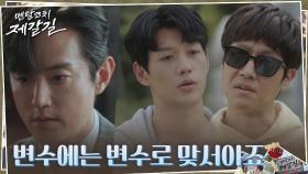 권율, 예상치 못한 상황에 정우 적극 활용?! | tvN 220927 방송