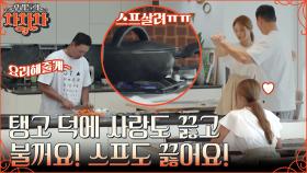 탱고에 대한 열정은 멈출 수 없어💃 요리하는 와중에도 댄스 호흡 맞춰보는 안현모X라이머?! | tvN 220926 방송