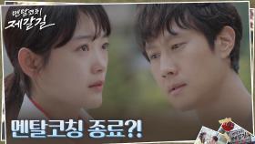 (맴찢) ＂혼자 할 수 있어요＂ 이유미, 정우를 애써 밀어내다! | tvN 220927 방송