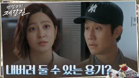 박세영의 조언에 싸늘한 정우의 반응?! ＂그건 선수들의 선택이에요＂ | tvN 220927 방송