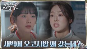 이유미, 재조명되는 오코치와의 루머에 분노 폭발↖︎ | tvN 220927 방송