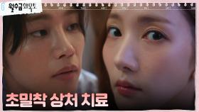 [밀착모드] 박민영 치료해주는 김재영, 둘 사이의 묘한 분위기 | tvN 220928 방송