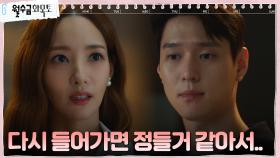 (어색) 이혼서류 봉투 들고 마주친 박민영X고경표 | tvN 220928 방송