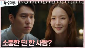 단순한 인간관계 추구하는 박민영에게 유일하게 소중한 사람?! | tvN 220929 방송
