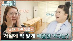 그 많던 수납장들은 다 어디로 갔을까? 쾌적한 거실 사용을 위해 리폼한 이것?? | tvN 220928 방송
