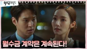 박민영, 계약 결혼 유지하려는 고경표의 제안 수락! | tvN 220929 방송