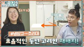 여기가 우리 집 주방이라니🥰 신박한 정리단의 센스있는 주방 활용법에 의뢰인 대만족!! | tvN 220928 방송
