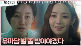 서로에게 지지 않는 박민영VS진경의 자존심 싸움 | tvN 220929 방송