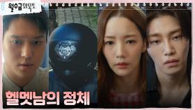 고경표가 찾아낸 박민영 습격 용의자=김재영의 스토커?! | tvN 220929 방송