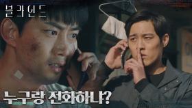 후배에게 몰래 전화하다 들킨 옥택연! 위기의 순간.. 정은지의 기지 발휘! | tvN 220930 방송