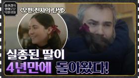 실종됐던 딸이 4년 만에 돌아왔다! 또다시 가족들에게 드리운 불행의 그림자 [오펀: 천사의 탄생] | tvN 220930 방송