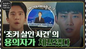 '조커 살인 사건'의 용의자가 체포됐다! 국민참여재판 진행 중 밝혀진 뜻밖의 사실?! [블라인드] | tvN 220930 방송