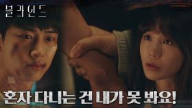 ＂누구 도와줄 만한 사람 없어요?＂ 혼자 도망쳐야 하는 옥택연이 안쓰러운 정은지 | tvN 220930 방송