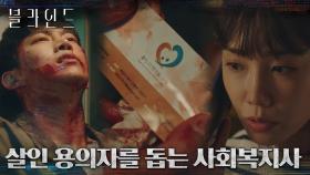 수배 중인 옥택연, 경찰에 도움을 청할 수 없을 때 떠오른 한 사람! | tvN 220930 방송