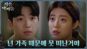 상처주며 고백 거절하는 남지현에 정곡 찌른 강훈 | tvN 221001 방송
