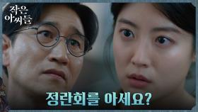 남지현, 정란회를 뒷배로 둔 선배 조승연의 실체에 배신감 | tvN 221001 방송
