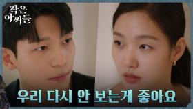 정산 앞둔 위하준, 김고은에게 예고된 작별 선언 | tvN 221001 방송