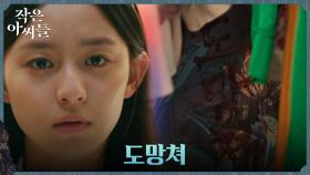 닫힌 방에 갇힌 박지후, 옷장에서 발견한 끔찍한 메세지 | tvN 221001 방송