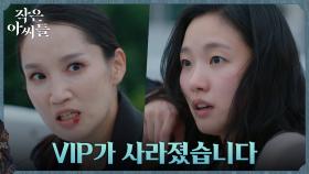 (통쾌) 복수의 기회 쥔 김고은, 박보경 물 먹이기 성공 | tvN 221001 방송