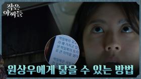 실종됐던 남지현, 제 발로 정신병원에 입원?! (ft.이민우의 메일) | tvN 221001 방송
