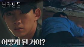 진범으로 의심했던 택시 기사가 쓰러졌다? 예상을 빗나간 상황에 당황한 옥택연! | tvN 221001 방송