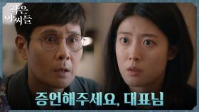 남지현, 은폐된 진실의 실체를 아는 이민우에 증언 부탁 | tvN 221001 방송