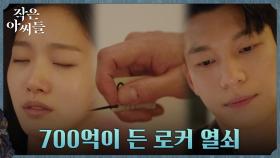김고은, 희미한 의식 속 위하준에게 넘긴 700억! | tvN 221001 방송