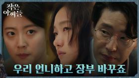 김고은 구하기 위해 원령 家에 비자금 장부 넘긴 남지현! | tvN 221001 방송