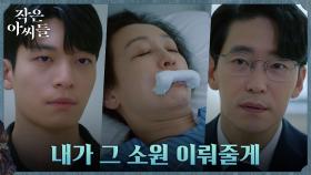 선택의 순간 마주한 위하준, 엄기준의 제안 승낙?! | tvN 221002 방송
