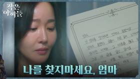 엄지원, 엄마 두고 떠난 전채은이 남긴 편지에 보인 눈물 | tvN 221002 방송
