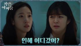 ※합리적 의심※ 사라진 박지후와 수상한 엄지원의 행동?! | tvN 221002 방송