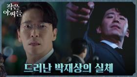 시장 후보 엄기준, 유세 중 공개된 이민우 살인 현장 영상?! | tvN 221002 방송