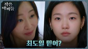 엄지원, 김고은에게 충고 ＂정신 차려, 오인주씨＂ | tvN 221002 방송