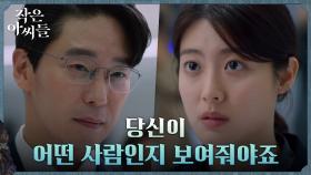 남지현, 끝까지 발뺌하는 엄기준 면전에 본격 선전포고! | tvN 221002 방송