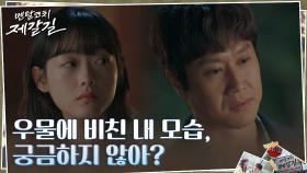 정우, 이유미에게 전한 솔직한 고백 ＂내 우물은 마른지 오래 됐어＂ | tvN 221003 방송