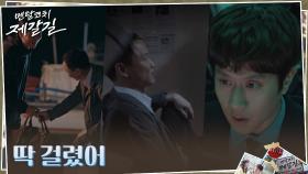 정우, 불법 스포츠 도박 브로커 오코치의 빼박 증거 영상 확보! | tvN 221003 방송