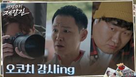 불법 스포츠 도박 브로커 오코치에 감시 붙은 노메달 클럽! | tvN 221003 방송
