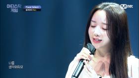 [1회] 순정 만화를 찢고 나온 요정♥ Kei - ♬ 비가 내리는 날에는 | Mnet 221003 방송