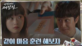 정우, 감정 표현에 서투른 이유미에게 내민 감정일지 | tvN 221003 방송