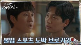 오코치의 불법 스포츠 도박, 의혹에서 확신으로↖︎ (ft.김도윤) | tvN 221003 방송