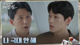 실격됐던 문유강, 갑작스런 국가대표 합격 소식에 발끈! | tvN 221003 방송