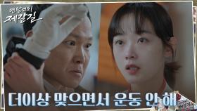손찌검한 오코치에 빙상장 박차고 나가는 이유미! | tvN 221003 방송