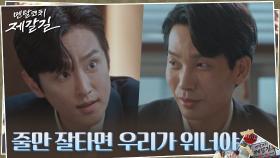 스포츠 에이전시 대표 자리에 김도윤 앉힌 권율의 계획! | tvN 221004 방송