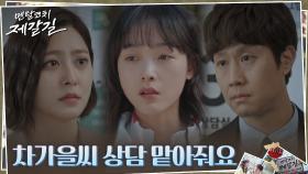 이유미 책임지지 못한 정우, 박세영에게 각별한 부탁 | tvN 221004 방송